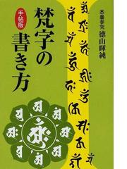 徳山 暉純の書籍一覧 - honto