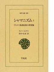 未知の京都 舞妓と芸妓の通販/相原 恭子 - 紙の本：honto本の通販ストア