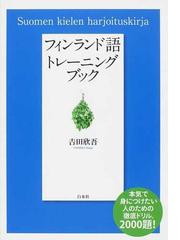 アイルランド・ゲール語辞典の通販/前田 真利子/醍醐 文子 - 紙の本