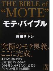 藤田 サトシの書籍一覧 - honto