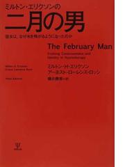 安い初売 ミルトン・エリクソン子どもと家族を語る - grupofranja.com