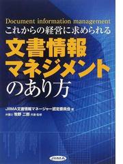 日本画像情報マネジメント協会の書籍一覧 - honto