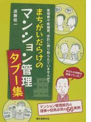 知っていて損のない マイホームづくりの発想法の通販/村井 忠夫 - 紙の