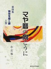 新日本文芸協会の書籍一覧 - honto