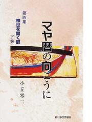 新日本文芸協会の書籍一覧 - honto