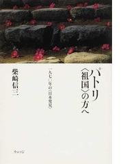 柴崎 信三の書籍一覧 - honto