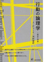 Dewey,Johnの書籍一覧 - honto