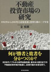 金 惺潤の書籍一覧 - honto