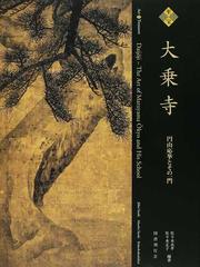 佐々木 丞平の書籍一覧 - honto