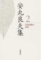 アニメで読む世界史 ２の通販 藤川 隆男 後藤 敦史 紙の本 Honto本の通販ストア