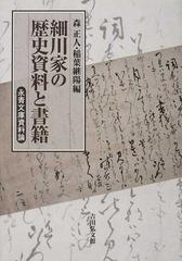 稲葉 継陽の書籍一覧 - honto