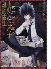 探偵 日暮旅人の望む物の通販 山口 幸三郎 メディアワークス文庫 紙の本 Honto本の通販ストア