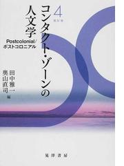 田中 雅一の書籍一覧 - honto