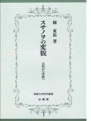 佛教大学の書籍一覧 - honto