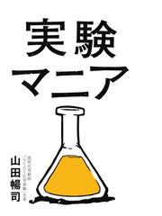 はじめて学ぶ化学の通販/野島 高彦 - 紙の本：honto本の通販ストア