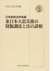 数量は多】 質疑応答式 官公庁会計事典 改訂11版 全国会計職員協会