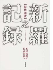 無明舎出版の書籍一覧 - honto