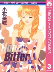 みんなのレビュー Honey Bitter 3 小花美穂 著者 りぼんマスコットコミックスdigital 恋愛 Honto電子書籍ストア