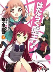 和ヶ原聡司の電子書籍一覧 Honto