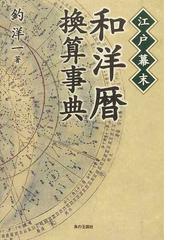 釣 洋一の書籍一覧 - honto