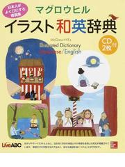 マグロウヒル・エデュケーションの書籍一覧 - honto