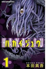 モンスター 漫画特集 Honto