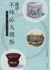 そそうの哲学 数寄茶湯の原点の通販/朴 珉廷 - 紙の本：honto本の通販