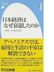 伊藤 誠の書籍一覧 - honto