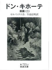 ミゲル デ セルバンテスの電子書籍一覧 Honto