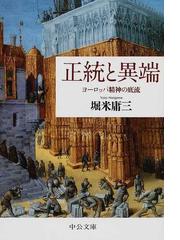 大聖堂の生成の通販/ハンス・ゼーデルマイヤ/前川 道郎 - 紙の本