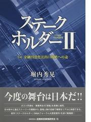 堀内 秀晃の書籍一覧 - honto