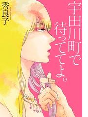 秀良子の電子書籍一覧 Honto 秀良子の電子書籍一覧 Honto