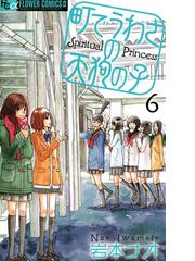 岩本ナオの電子書籍一覧 Honto