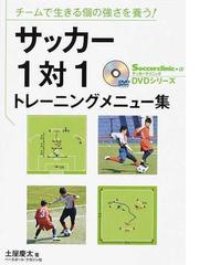 駆けぬけた奇跡 サッカー天皇杯にかけた男たちの夢の通販/斎藤 一九馬