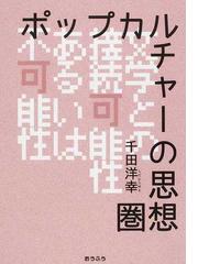 千田 洋幸の書籍一覧 - honto