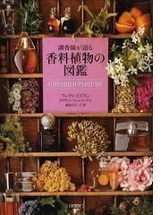 米の外観品質・食味 最新研究と改善技術の通販/松江 勇次 - 紙の本 