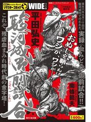平田弘史の電子書籍一覧 Honto