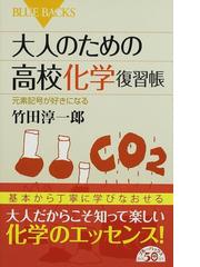 春夏秋冬おさんぽシリーズ Ｅ 化学反応の系統学習 三上豊男著 | vendee