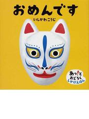 まよなかのゆうえんちの通販/ギデオン・ステラー/マリアキアラ・ディ