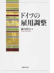 藤内 和公の書籍一覧 - honto