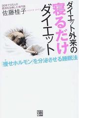 精油・植物油ハンドブック 健康と癒しのアロマ・オイル１００種の通販