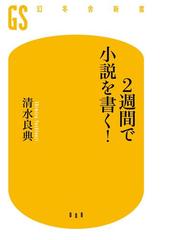 期間限定価格 60歳で小説家になる の電子書籍 Honto電子書籍ストア 期間限定価格 60歳で小説家になる の電子書籍 Honto電子書籍ストア