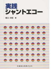 春口 洋昭の書籍一覧 - honto