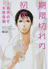 糸井 のぞの書籍一覧 Honto