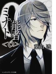 葉山 透の書籍一覧 Honto 葉山 透の書籍一覧 Honto