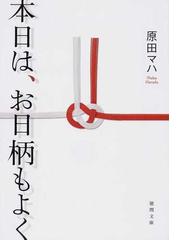 高原のフーダニットの通販 有栖川 有栖 徳間文庫 紙の本 Honto本の通販ストア