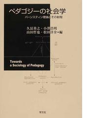 値頃 バーンスティン 言語社会化論 人文/社会 - casaoxigenio.com.br