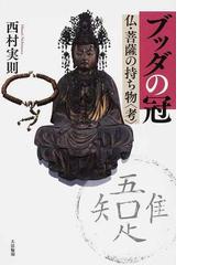 西村 実則の書籍一覧 - honto