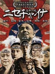 アジア遊学 １９１ ジェンダーの中国史の通販/小浜 正子 - 紙の本 