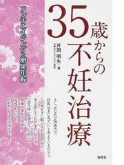 新入れ歯名人 痛くないよく噛める話せる笑える若返る ２０１４/海苑社